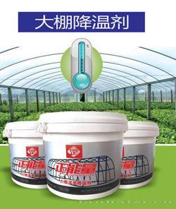 大棚降温剂 正能量