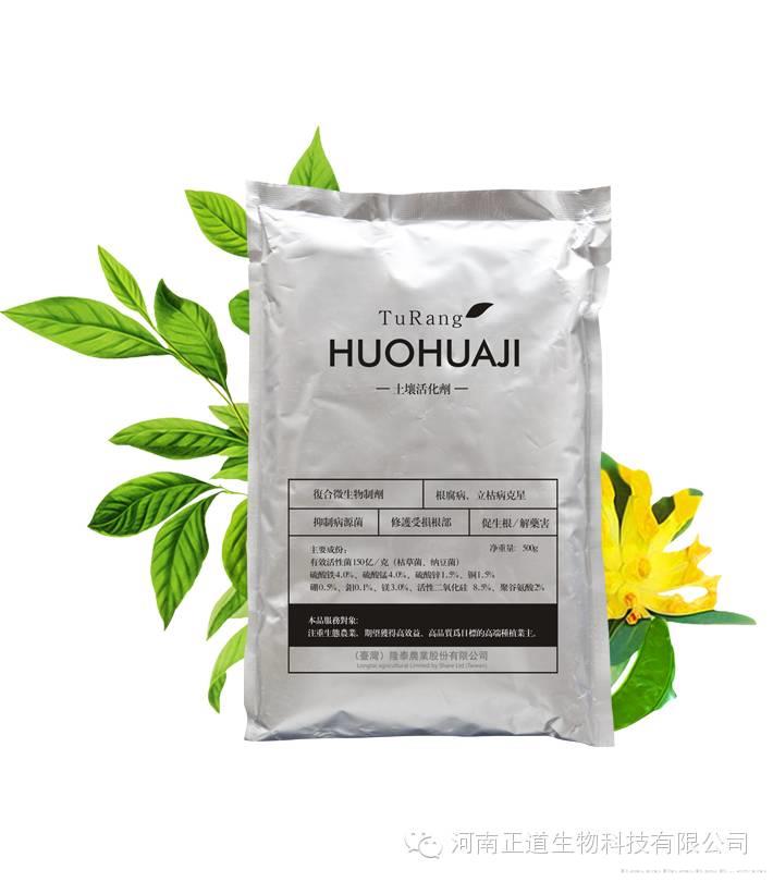 土壤活化剂