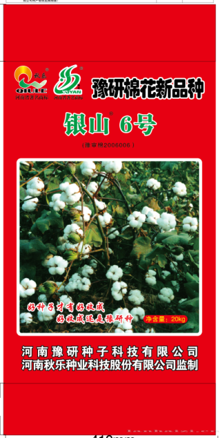 20kg银山6号