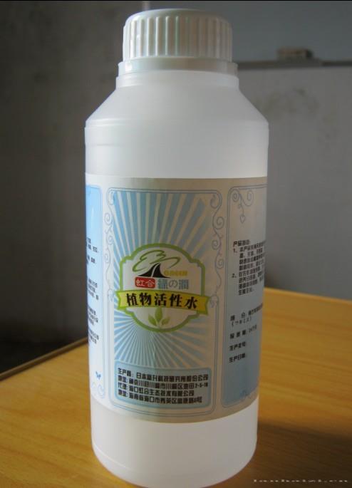 植物活性水