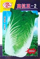 高抗王-2——叶菜类