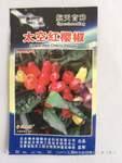 供应太空天樱椒种子