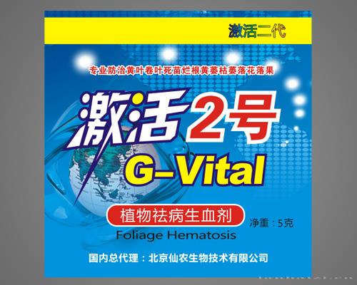 激活2号