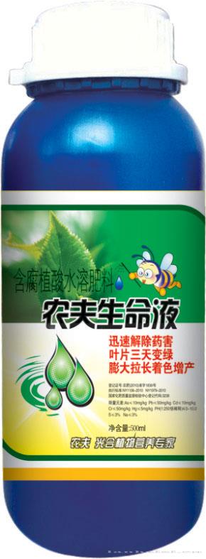 农夫生命液