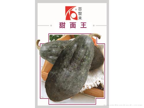 甜面王南瓜