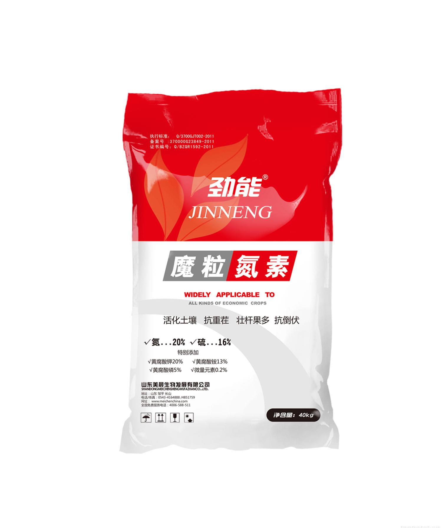 魔粒氮素