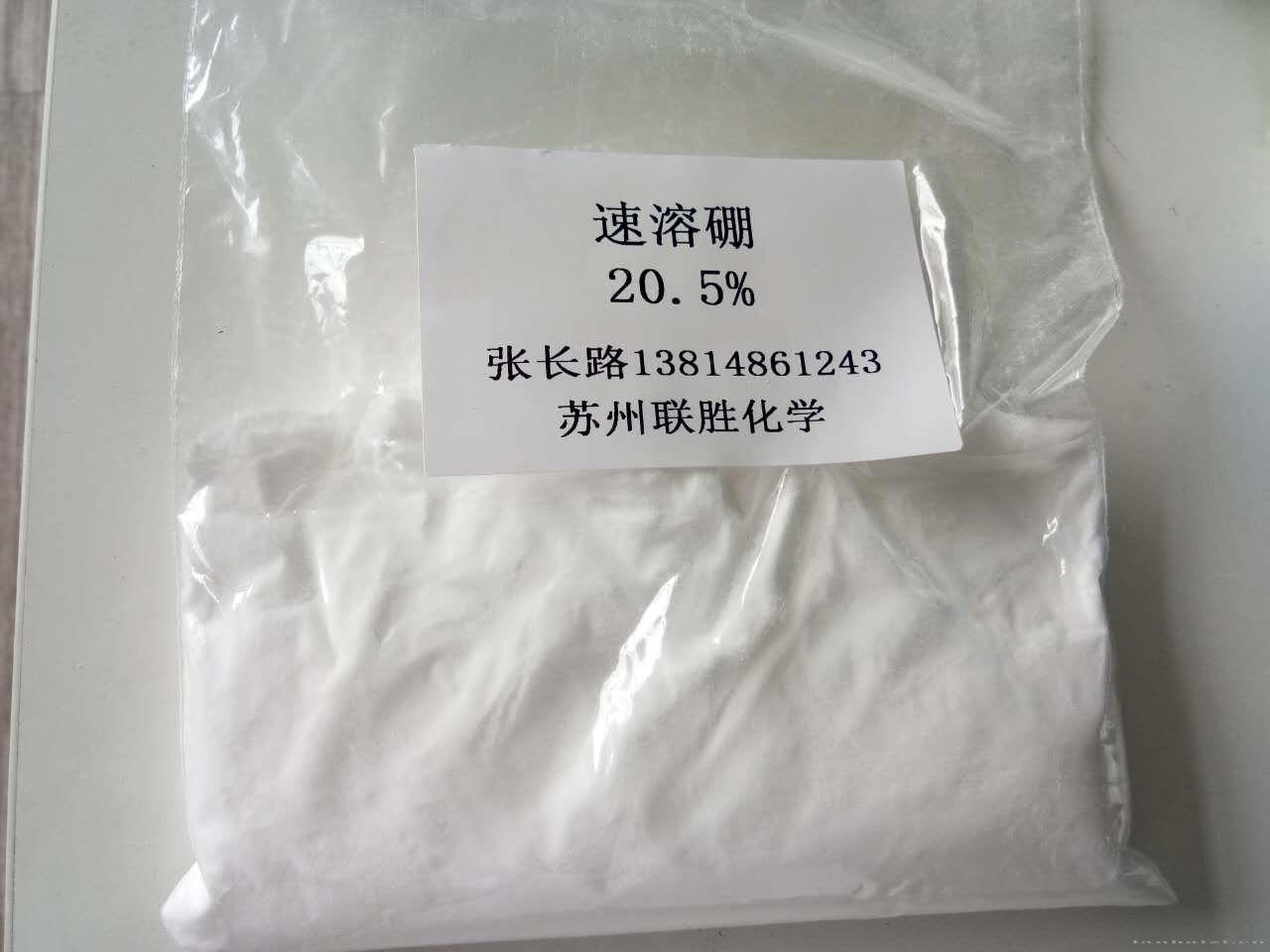 速溶硼