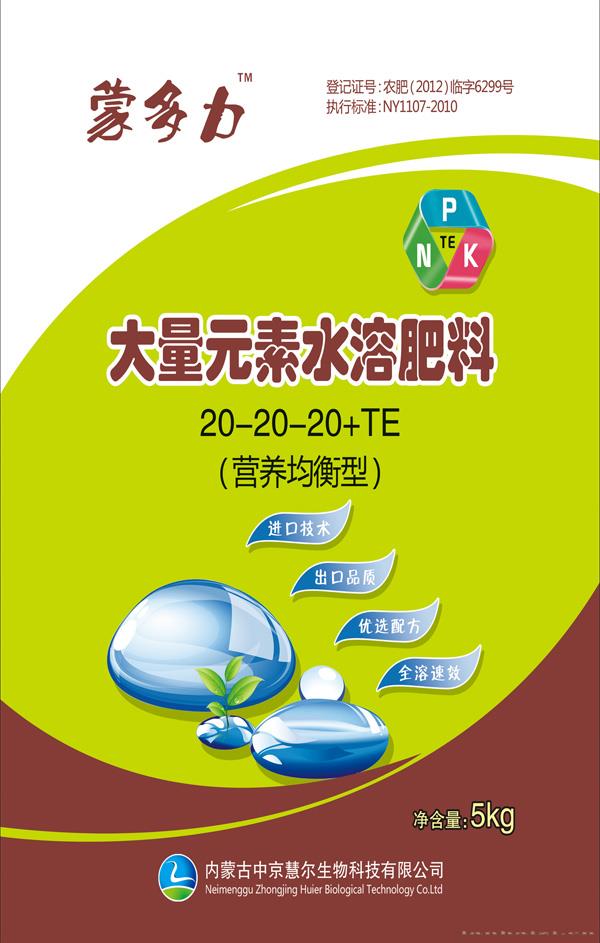 大量元素水溶肥