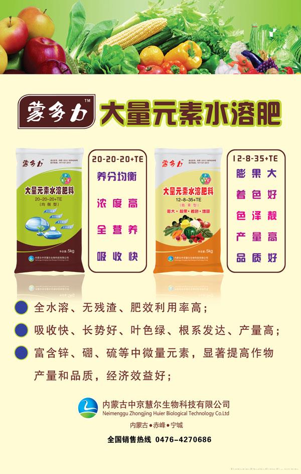大量元素水溶肥料