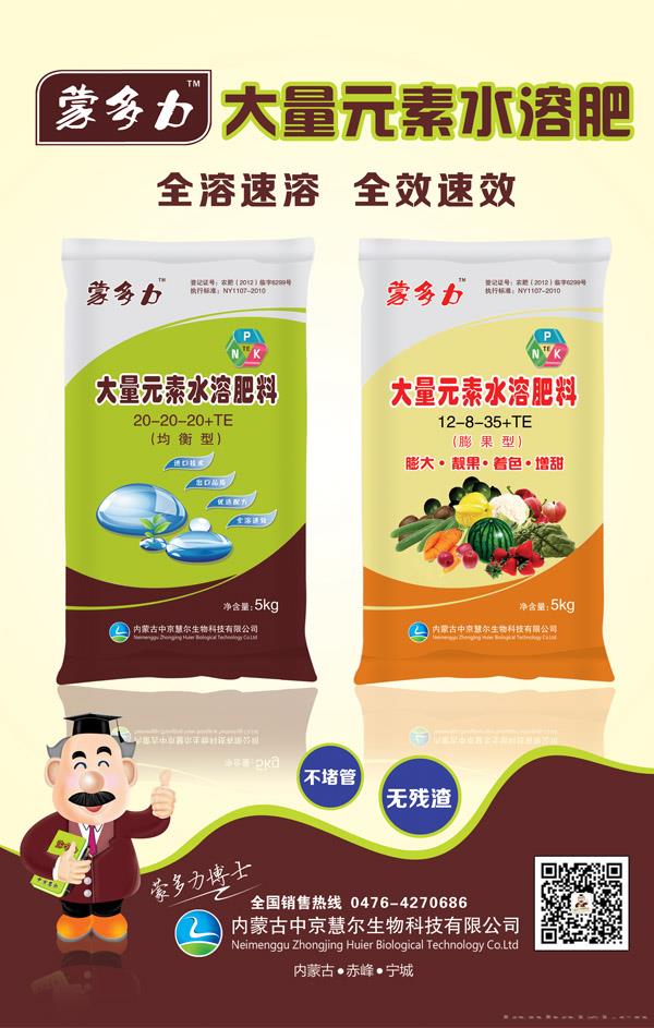 大量元素水溶肥