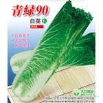 青绿90——白菜种子