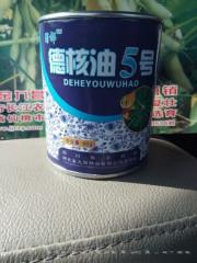 德核油5号