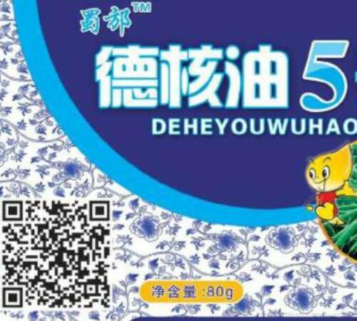 德核油5