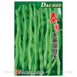 泰国无筋架豆王——架豆种子