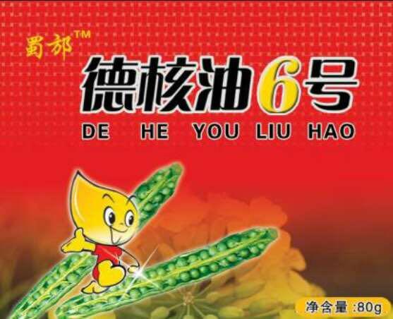 德核油6号