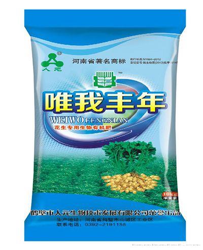 花生专用有机肥