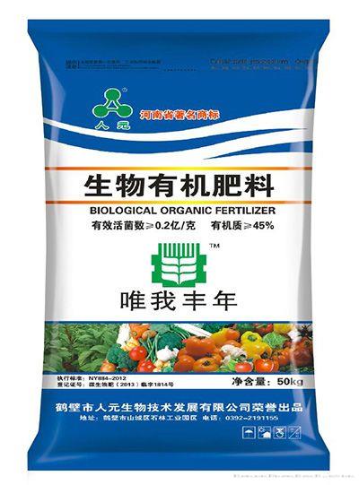 生物有机肥