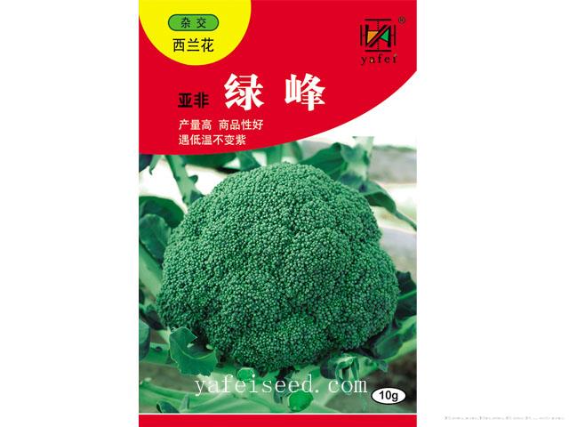 亚非绿峰