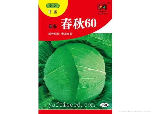 亚非春秋60