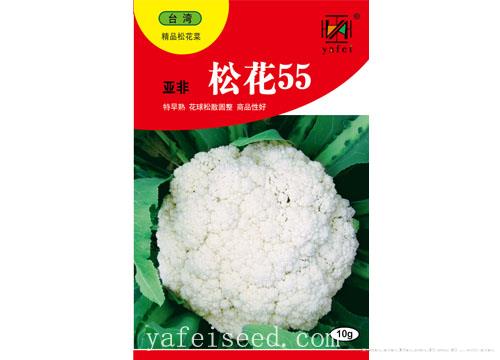 亚非松花55