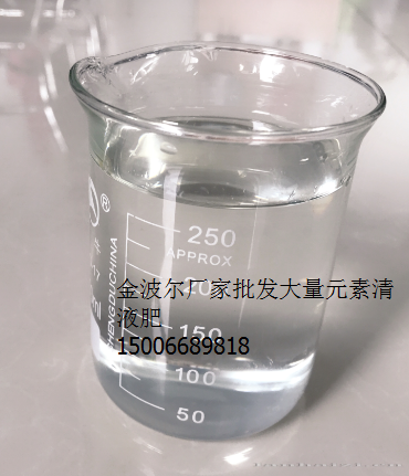 透明清液肥氮磷钾高氮型山东金波尔厂家专业批发