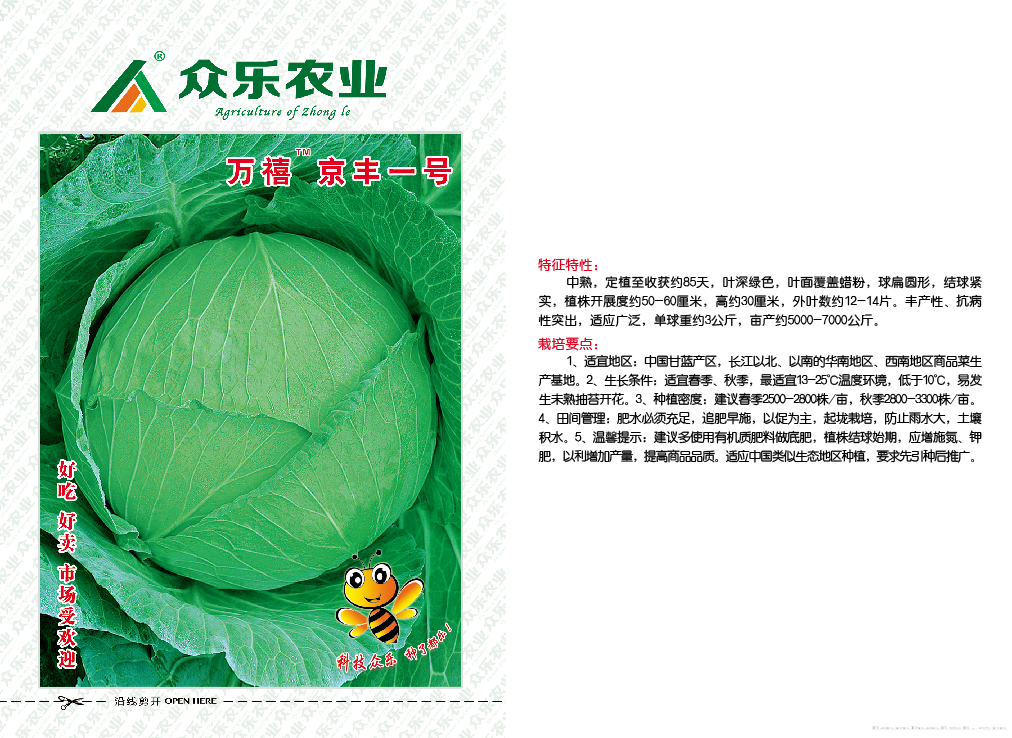 万禧京丰一号