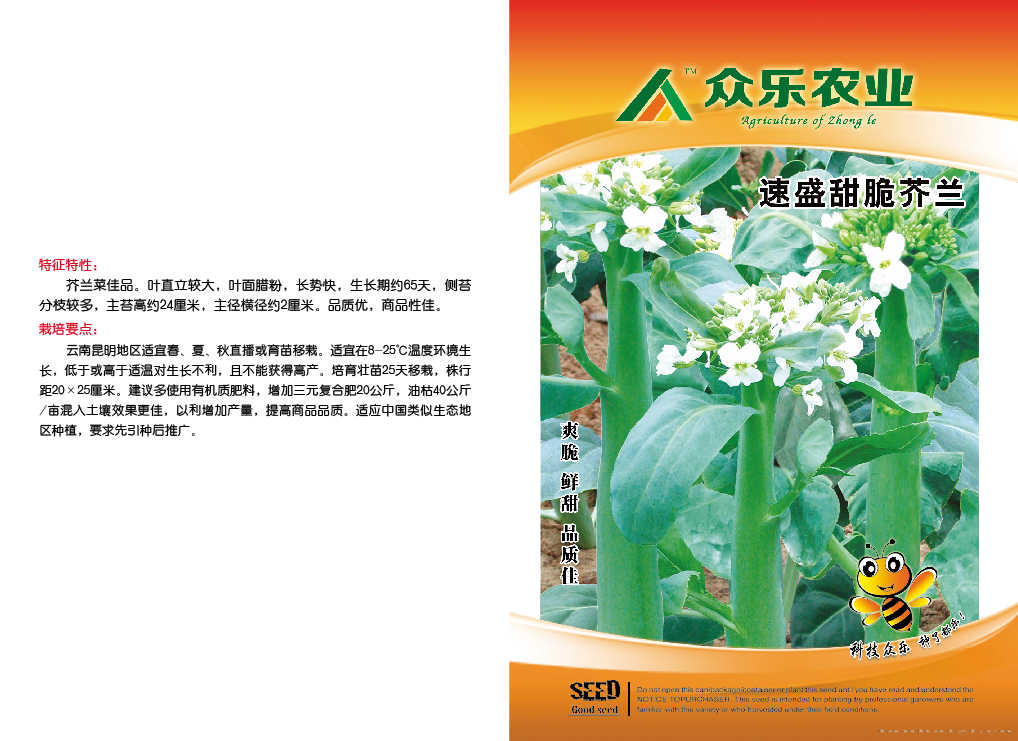 速盛甜脆芥兰