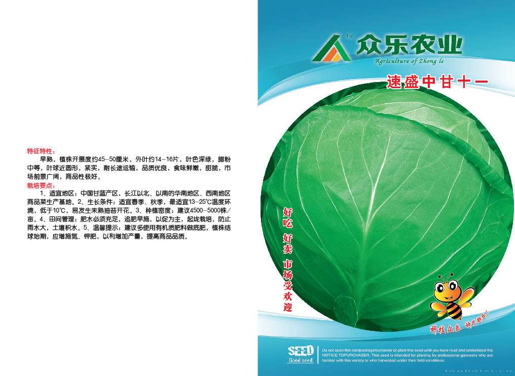 速盛中甘十一