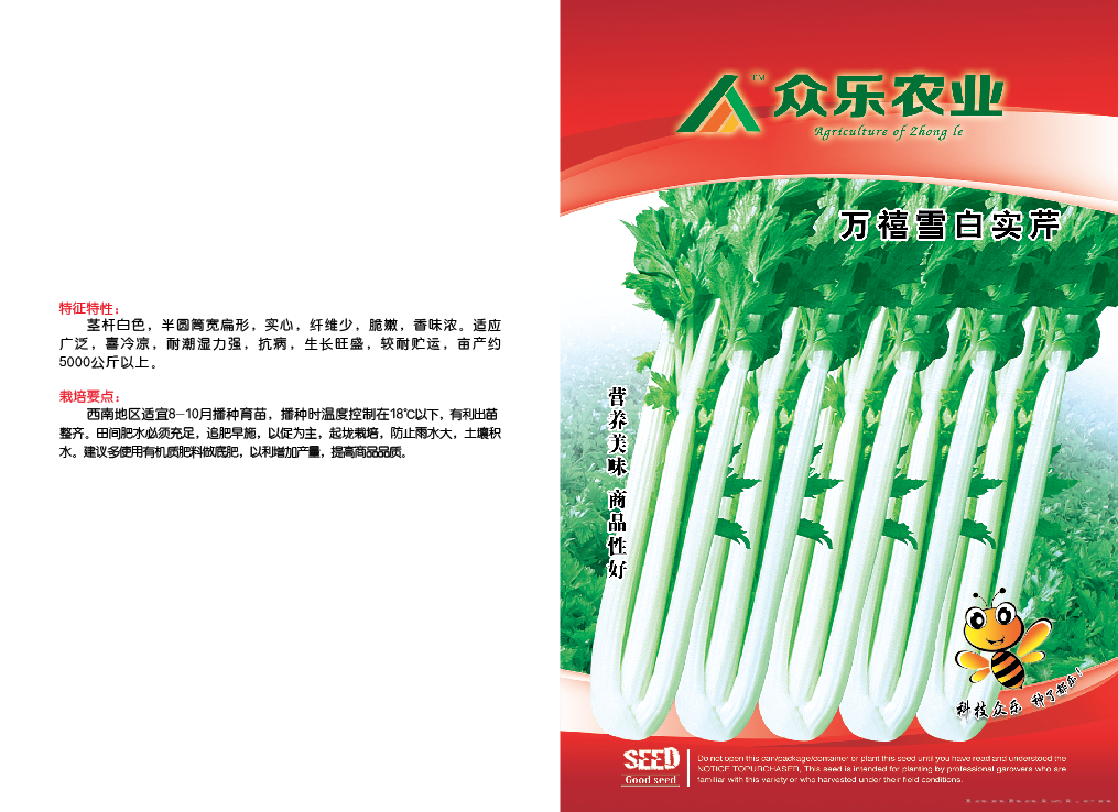 万禧雪白实芹