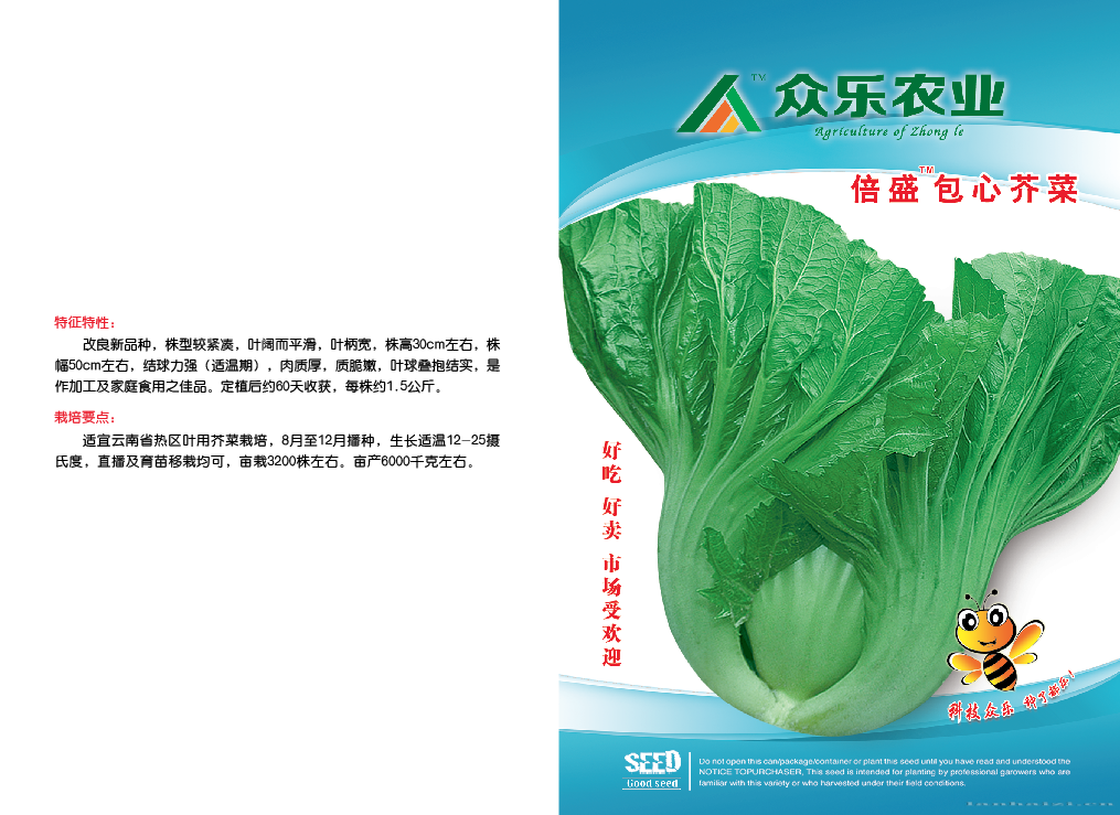 倍盛包心芥菜