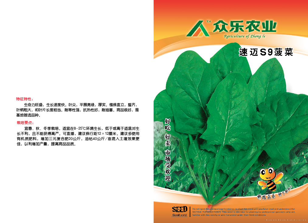 速迈S9菠菜