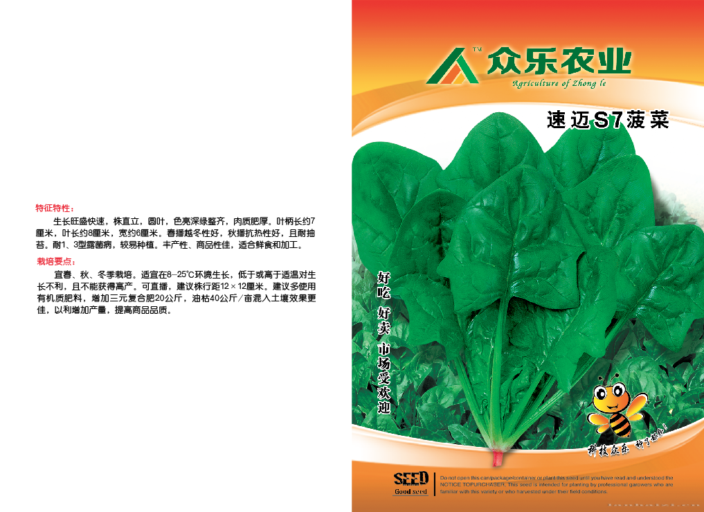 速迈S7菠菜