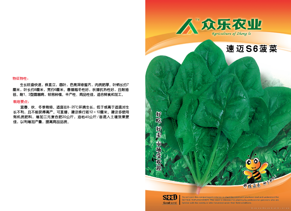速迈S6菠菜
