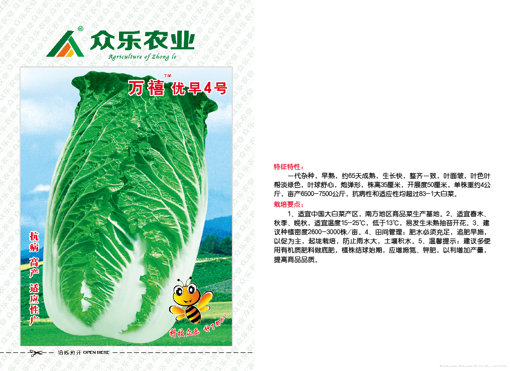 万禧优早4号