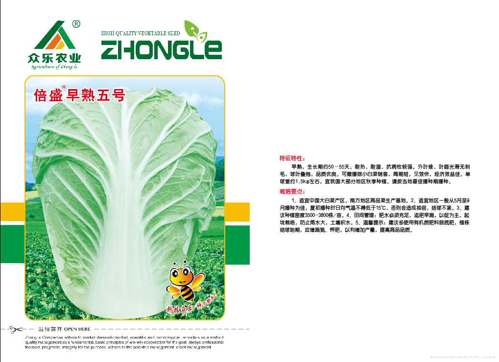 倍盛早熟五号