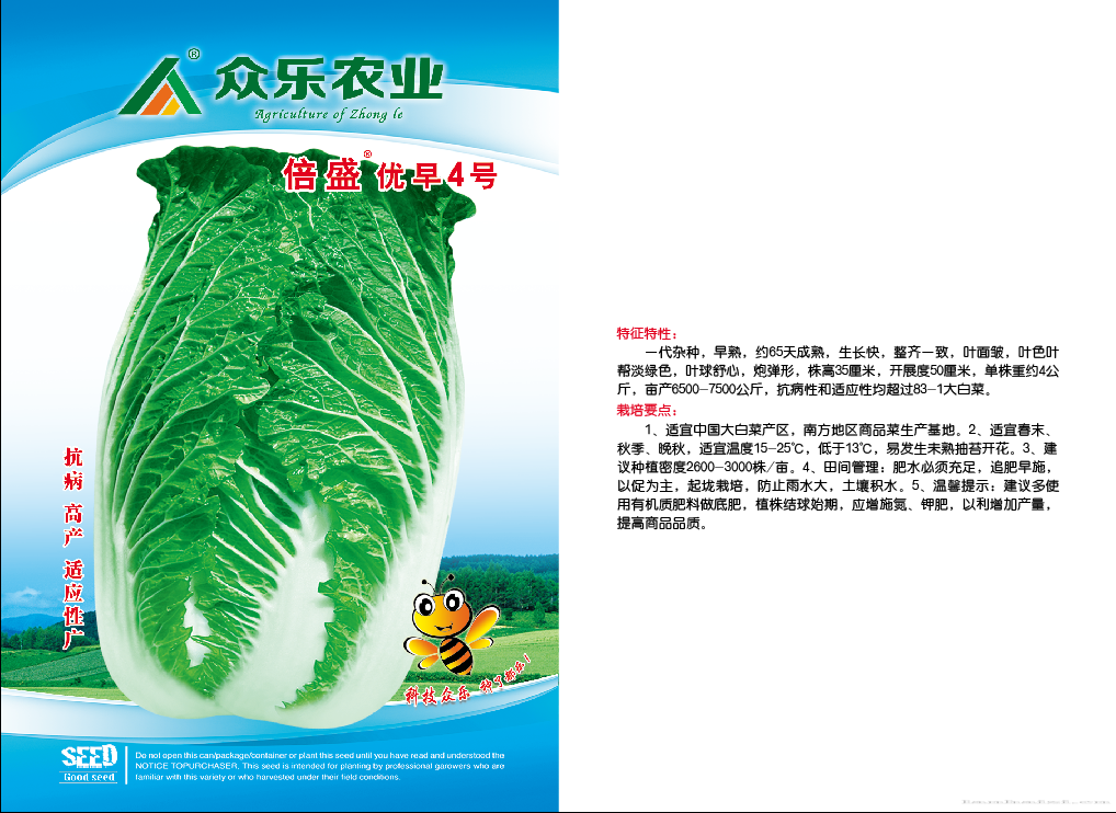 倍盛优早4号