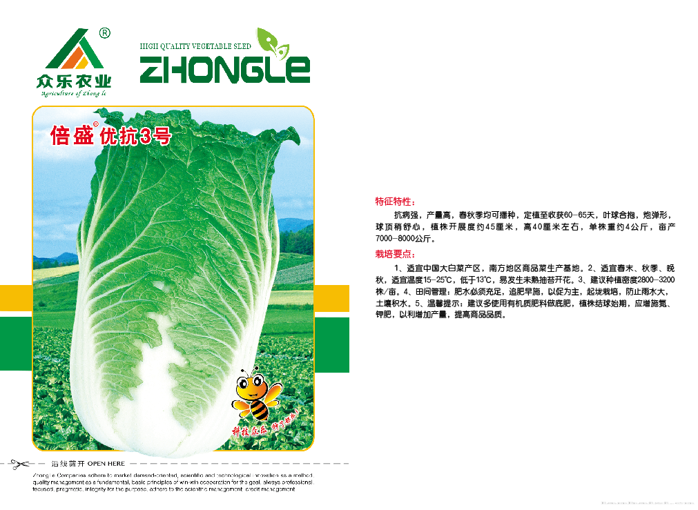 倍盛优抗3号
