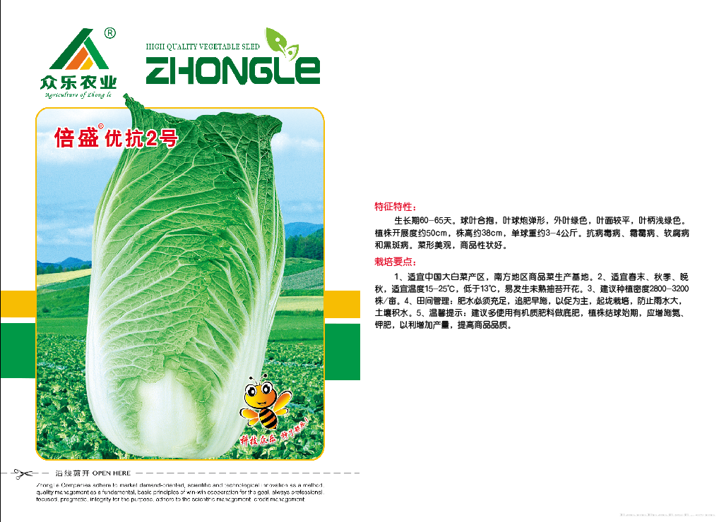 倍盛优抗2号