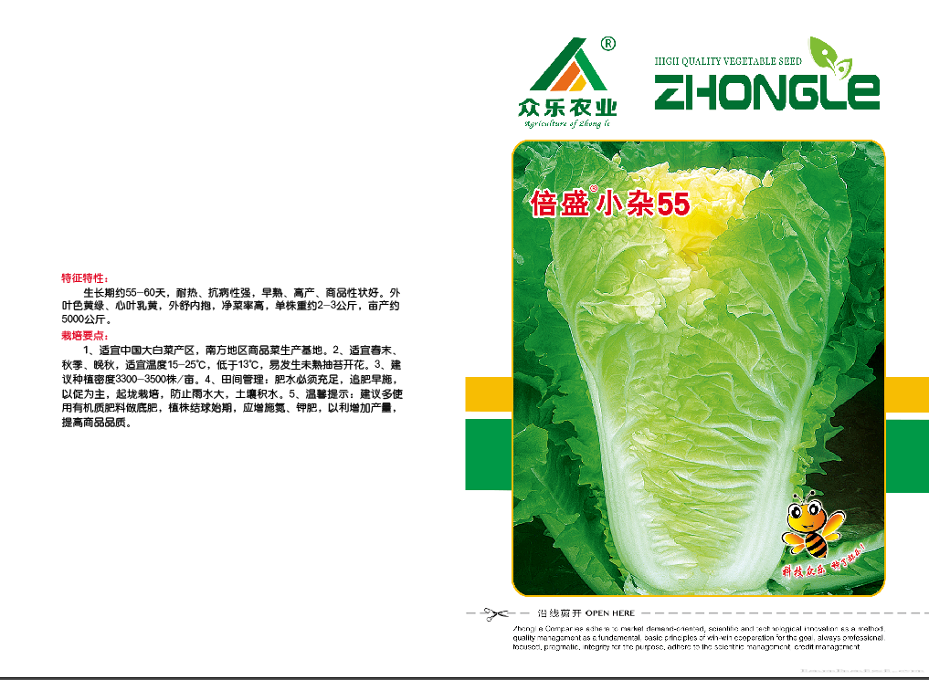倍盛小杂55