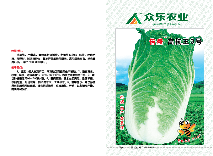 倍盛黄心3号
