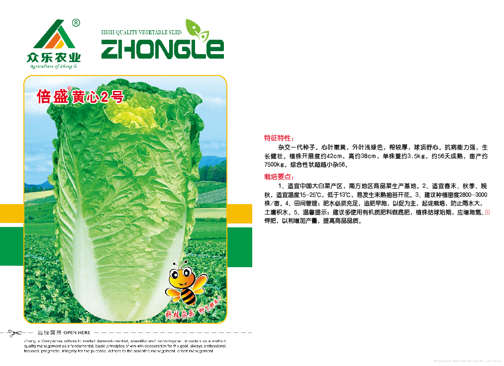 倍盛黄心2号