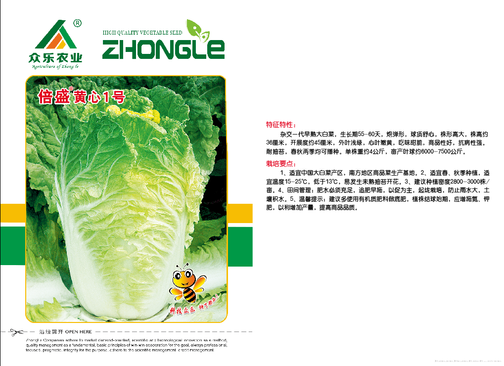 倍盛黄心1号
