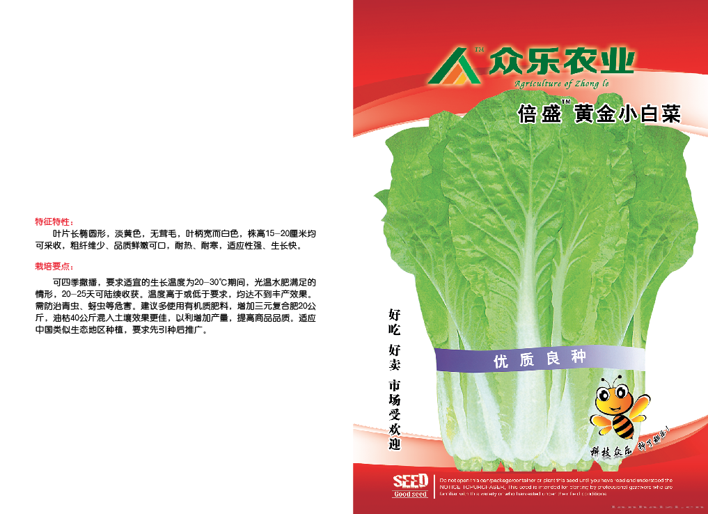 倍盛黄金小白菜
