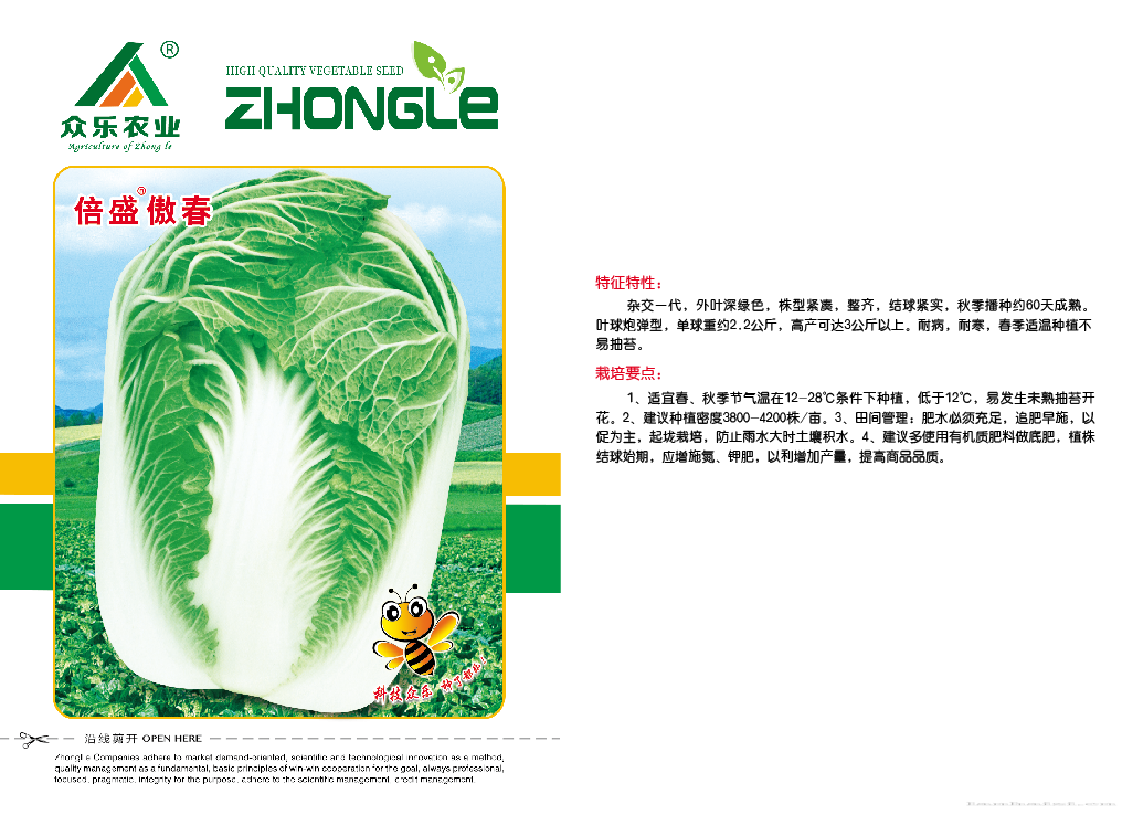 倍盛傲春