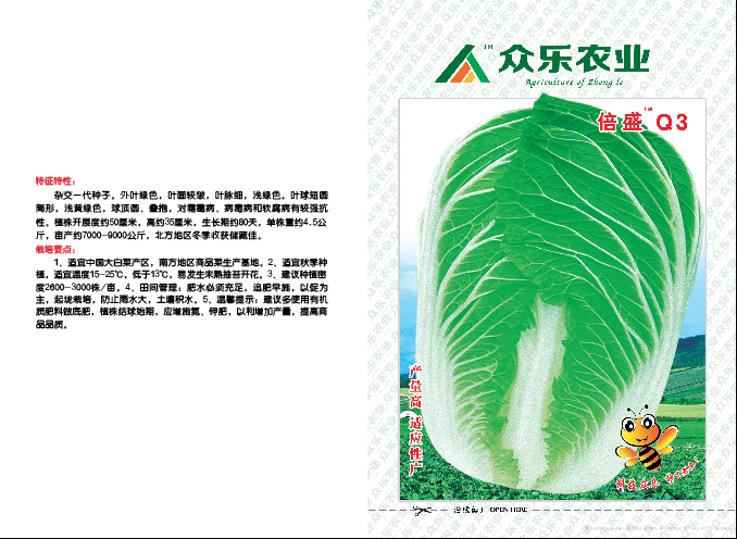 倍盛Q3
