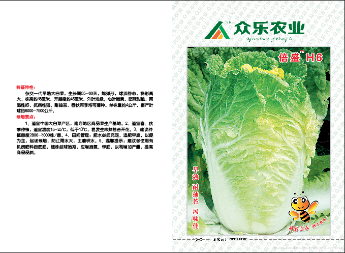 倍盛H6早黄白