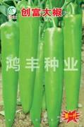 创富大椒——尖椒种子