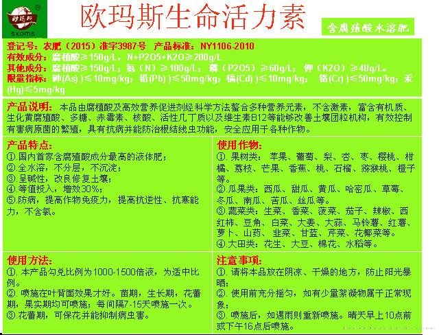 生命活力素说明书