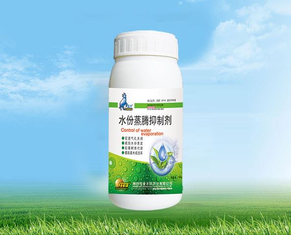 水分蒸腾抑制剂