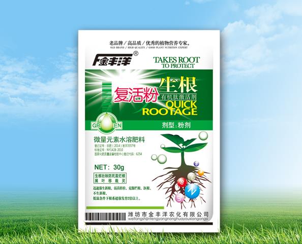 生根复活粉